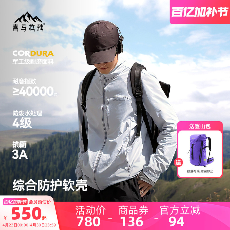 Himalaya Softshell Jacket with Stand Collar for Men, 2026 Spring/Summer New Quick-Dry Outdoor Jacket, Hiking Coat for Women