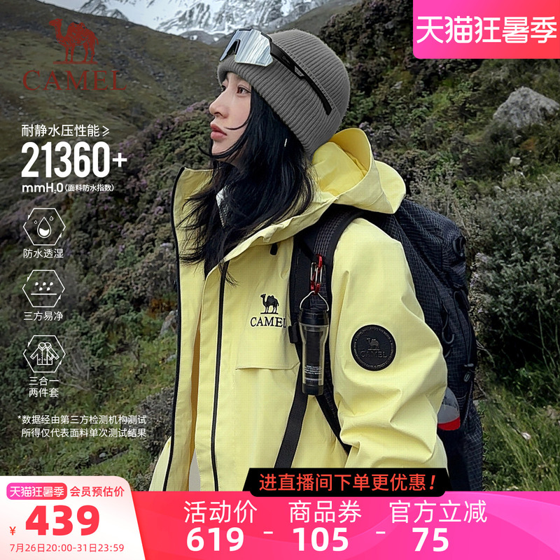 Camel Rain God Jacket 2.0 Version 3-in-1 New Moon Shadow Yellow Jacket for Men and Women Outdoor Waterproof Mountaineering Clothing