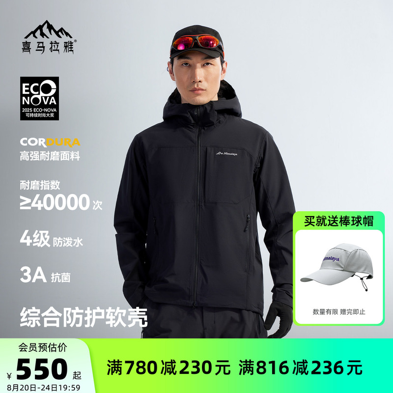 Himalaya Frost Shell Stand Collar Soft Shell Jacket 2026 Summer New Windproof and Water-Repellent Outdoor Sports Jacket Himalaya Frost Shell Stand Collar Soft Shell Jacket 2026 Summer New Windproof and Water-Repellent Outdoor Sports Jacket