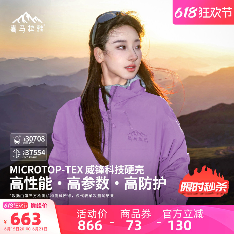 Himalayan Purple Hardshell Jacket for Women, All-Weather, New Summer Outdoor Windproof and Waterproof Mountaineering Clothing