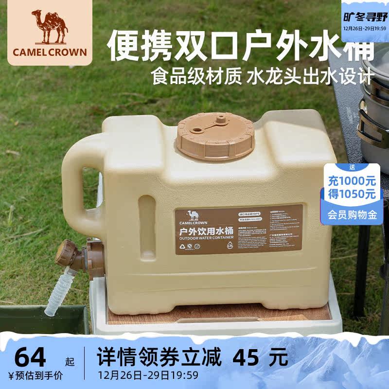 Camel Outdoor Bucket Onboard Self Driving Cruise Tank Camping Portable Water Storage Bucket With Tap Food Grade Trip-Taobao