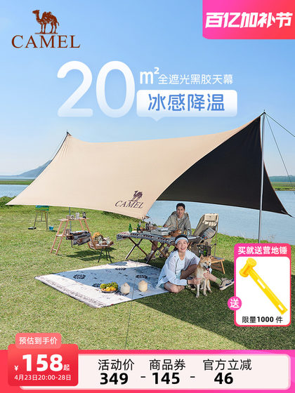 骆驼天幕户外大号黑胶露营帐篷野营野餐遮阳棚防雨防晒全套装备