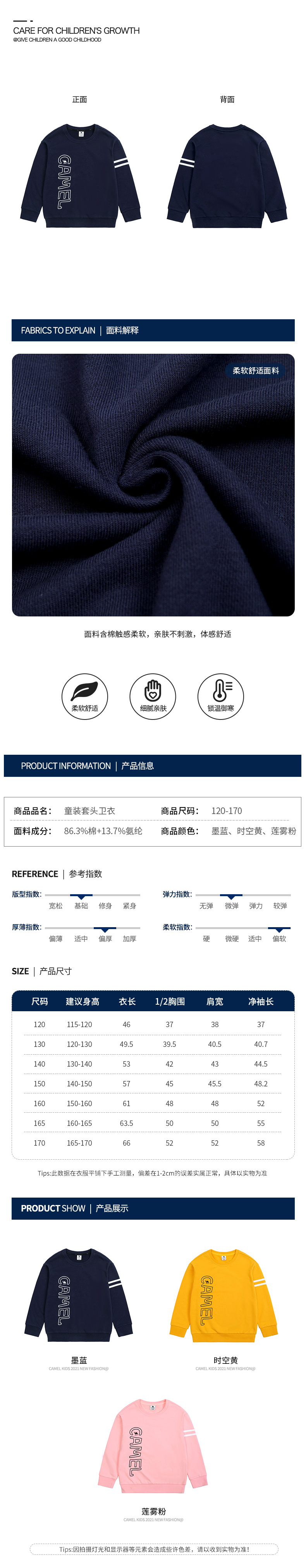 骆驼 儿童 棉氨混纺 高弹卫衣 针织衫 图2