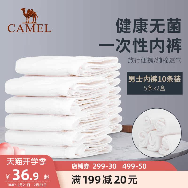 10 camel disposable panties men travel pure cotton no-wash sterile adult travel supplies brief panties women