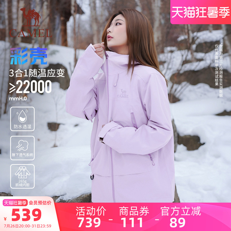 Camel Color Shell Jacket Women's 2026 New Three-In-One Fleece Liner Outdoor Windproof Waterproof Mountaineering Jacket Men's