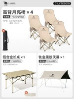 [Комплект стола и стула с навесом] Длинный стол из алюминиевого сплава + виниловый навес из титанового сплава 15㎡ + лунный стул цвета хаки с высокой спинкой * 4