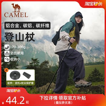 Camel Professional Outdoor Trekking Poles Aluminum Alloy Carbon Lightweight Telescopic Folding Hiking Sticks for Men and Women