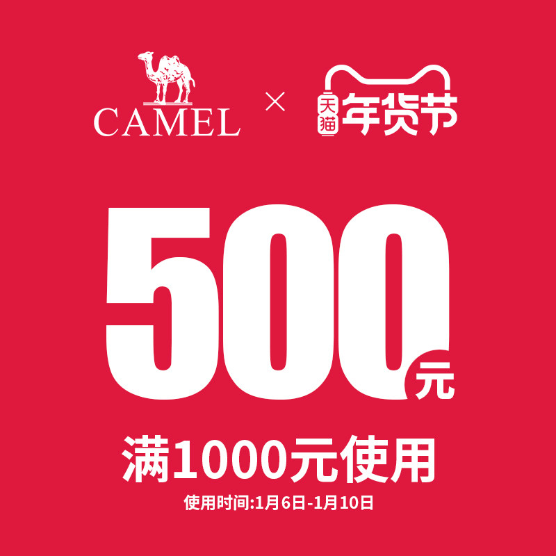 骆驼户外官方旗舰店 满1000-500元 店铺优惠券 图1