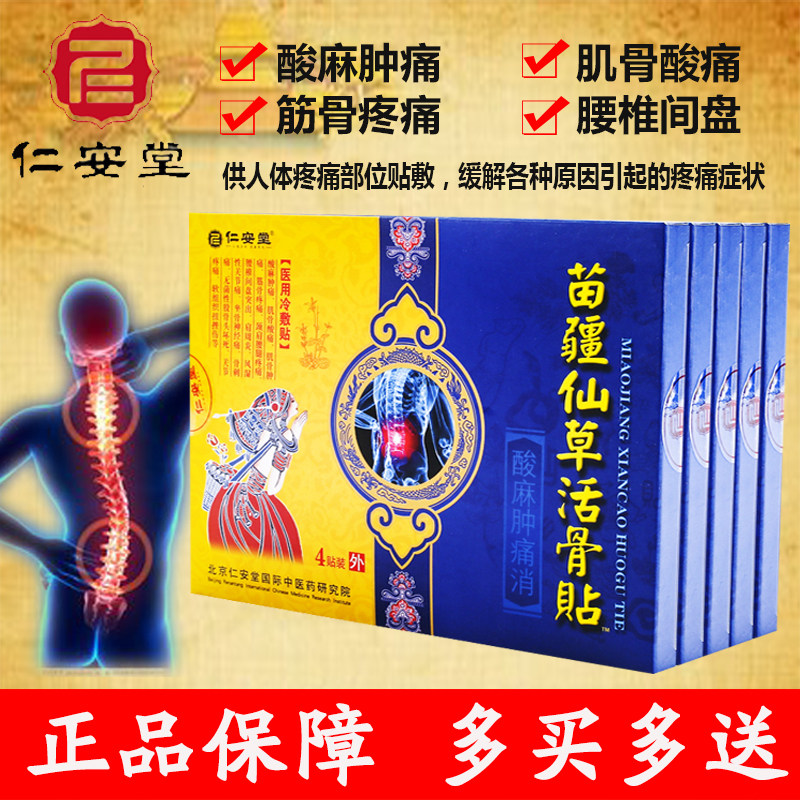 Fairy Grass Living Bone Patch Knuckle Rib Neck And Shoulder Waist Leg Lumbar Disc Shoulder Circumference Muscle Bone Cold Compress Patch Pain