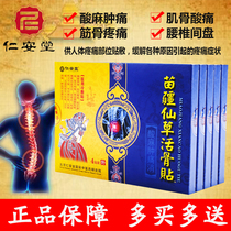 Xiancao live bone paste joint muscles and bones neck shoulder waist leg lumbar intervertebral disc shoulder muscle cold application pain