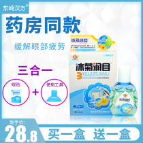 2 boxes of ice chrysanthemum eye drops to relieve fatigue eye drops eye protection dry antibacterial anti-itching anti-inflammatory and anti-myopia