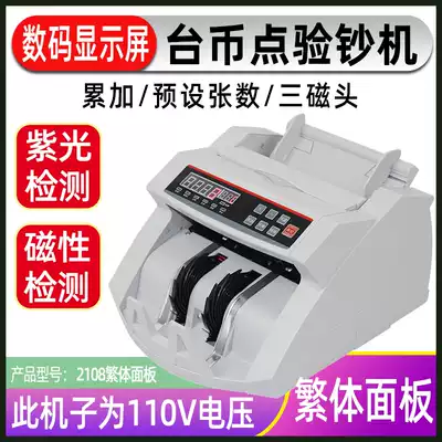 2108 Traditional Taiwan Taiwan Taiwan New Taiwan dollar anti-counterfeiting counterfeit cash counting machine commercial currency detector foreign currency detection count