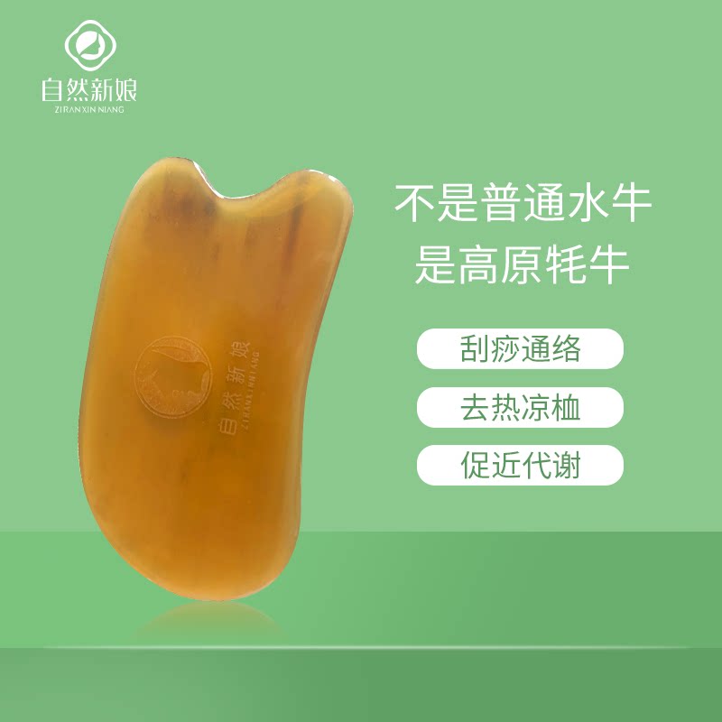 Genuine plateau yak scraping board, beauty board, dehumidification and heat removal, row du, strengthen generation xie, dredge meridians