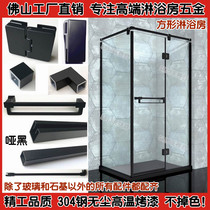 Dumb black 304 stainless steel square L-shaped shower room with flat door screen glass partition hardware set