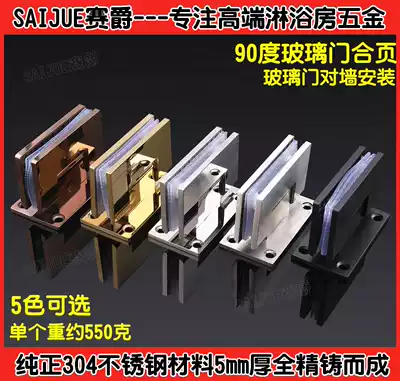 Pure imported 304 steel solid shower room glass door hinge Glass door hinge bathroom clip glass clip 90 degrees