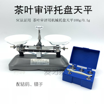 Tray Tianping called tea review machinery called shelf balance SC certification machinery high precision 100g 0 1G
