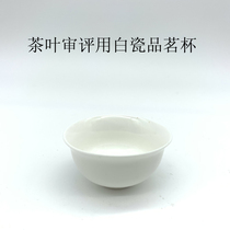 Tea evaluation tea cup QS tea review pure white porcelain 20mL