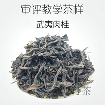 Love Xi Tea Teaching Tea-like Wuyi Cinnamon Review Appraisal Used Tea Oolong Tea Grade 50g