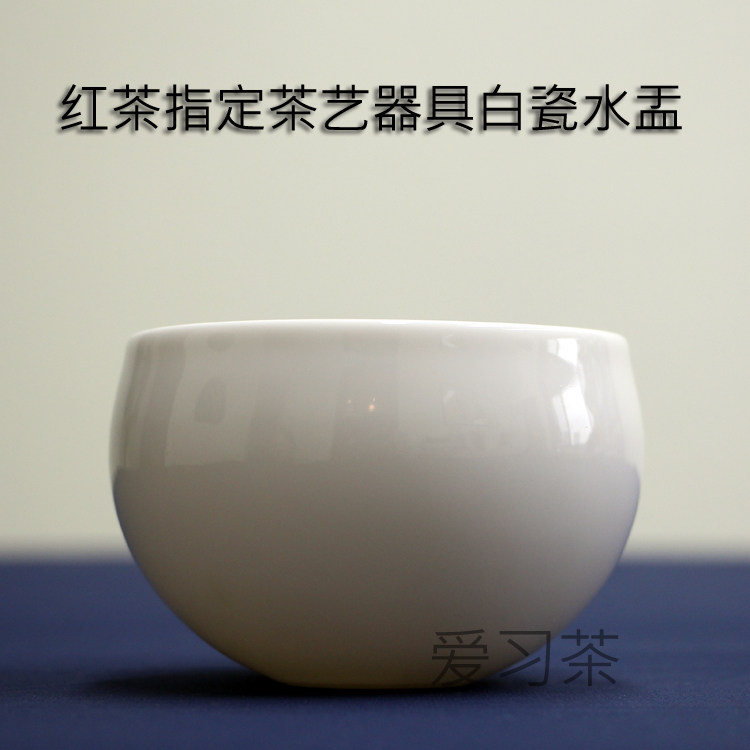 Black Tea Designated Tea Art Regulation Tea Art Tea Set White Porcelain Water Bowl Water Bowl