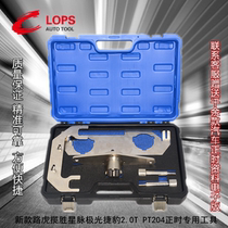 New Land Rover Aurora 2 0T timing tool Land Rover Star pulse Jaguar PT204 engine special tool petrol