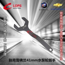 Buick Kaiyue Ai Wei Osai Oule Chi Le Feng Shui pump wheel special tools Timing belt adjustment wrench 41mm