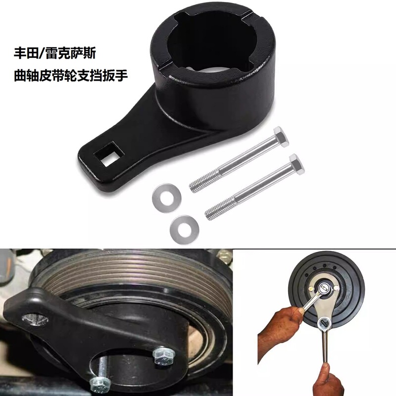 Suitable for Toyota Reiz Lexus Engine Crankshaft Pulley Removal Tool Crankshaft Support Wrench Suitable for Toyota Reiz Lexus Engine Crankshaft Pulley Removal Tool Crankshaft Support Wrench