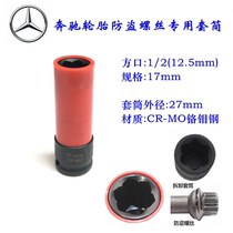 17mm Mercedes-Benz plum blossom tire anti-theft screw removal sleeve Mercedes-Benz tire S Series anti-injury sleeve special tool