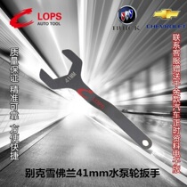 Bikekkai Yue Aiyue Eo Leego Leeward Wind Lotte Wind Pump Wheel Special Tool Timing Belt Adjustment Wrench 41mm