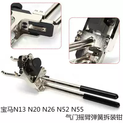BMWN13 N20 N26 N52 N55 valve rocker arm spring eccentric shaft spring disassembly pliers special tool