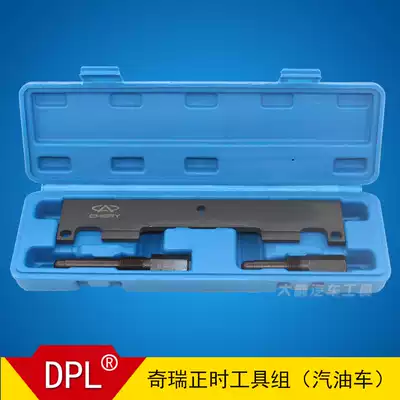 Cherry Tiggo A3A5 473 481F 484 Jietu Arriza Guanzhi 4G16 4T15 timing special tool