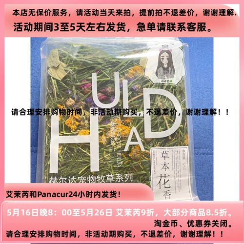 Шаровой соус の Holdonani Health Flower и растения смешанные Тимофеи анти -инфляционная моча, мочеиспускание, пищеварительный кролик Totoro 125G