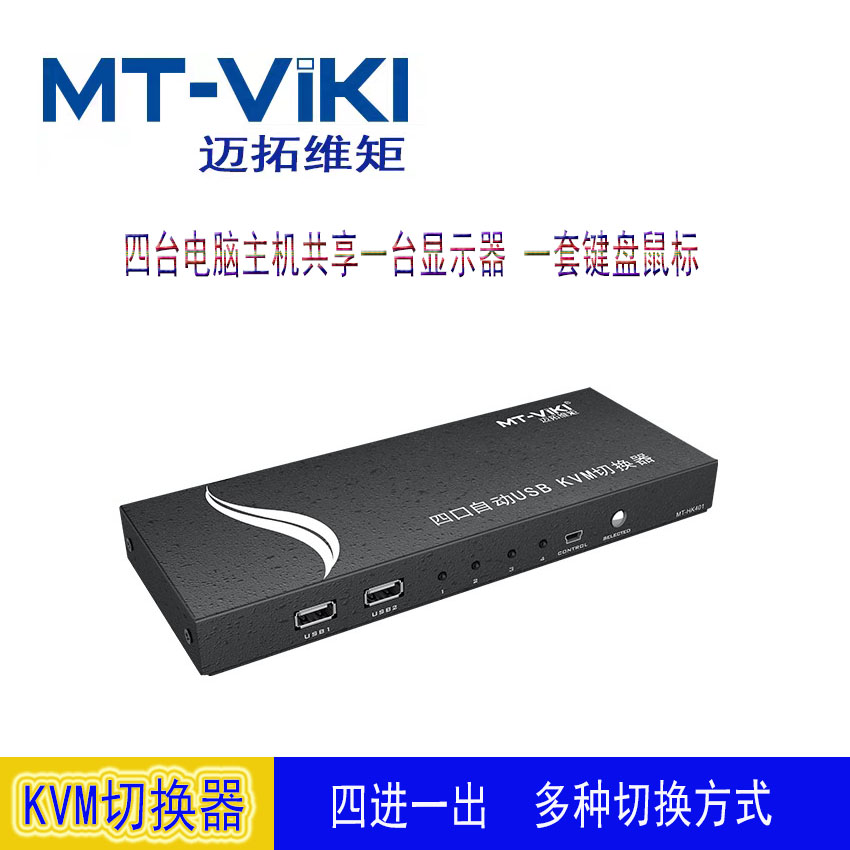 The Maituroy moment MT-HK401 KVM switcher 4 in 1 out of extended automatic multi-computer shared keyrat display