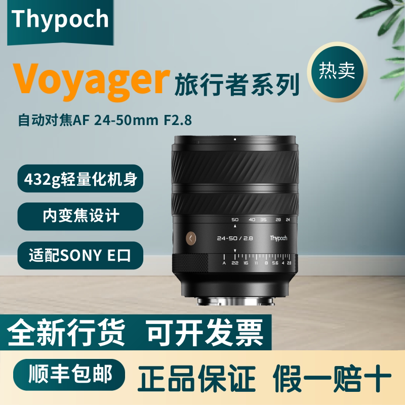 Thypoch Voyager 24-50mm F2.8 Af Full-Frame Automatic Zoom Lens Thypoch Voyager 24-50mm F2.8 Af Full-Frame Automatic Zoom Lens