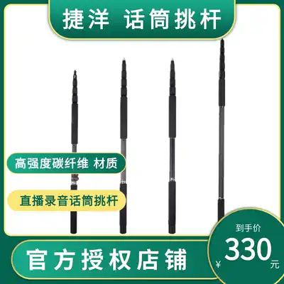 Jieyang 3m carbon fiber microphone pick rod monocular simultaneous recording interview microphone rod Microphone boom 5m meter berth