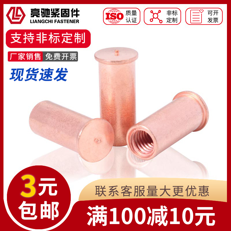 Internal thread copper plated welding stud spot welding column welding spot stud welding column welding nut column M3M4M5M6