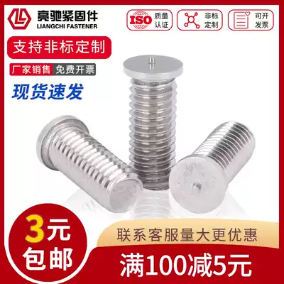 304 stainless steel welding screw Spot welding screw Plant welding nail welding stud Spot welding post M3M4M5M6M8