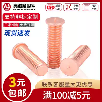 Welding screws, spot welding screws, welding studs, welding studs, spot welding studs, copper plating M3M4M5M6M8