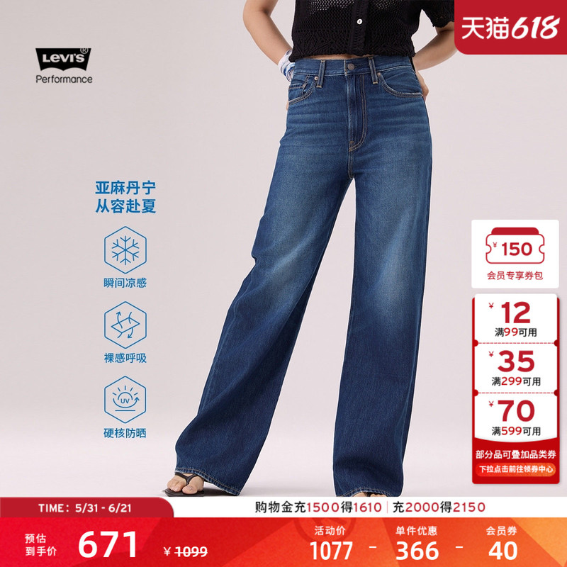 Levi's Ice Cool Series New Women's Cool Sun-Protective Wide-Leg Jeans A6081, Same Style as in the Mall