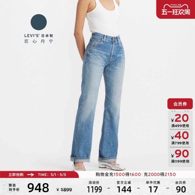 Levi's Same Style as in the Mall, Japanese-Made Women's American-Style Straight-Leg Jeans A9138