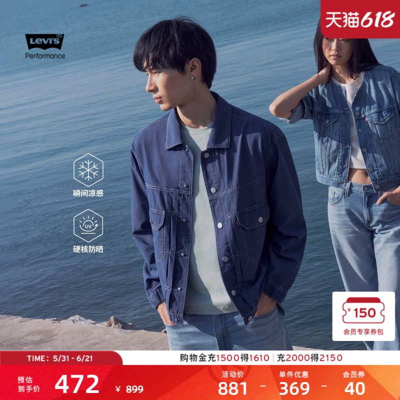 Levi's Ice Cool Series New Men's Cool Sun-Protective Denim Jacket 006Pc, Same Style as in the Mall Levi's Ice Cool Series New Men's Cool Sun-Protective Denim Jacket 006Pc, Same Style as in the Mall