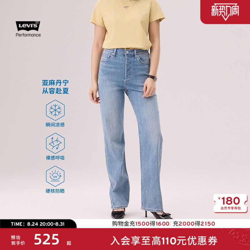 Levi's Ice Cool Series New Women's Cool Sun-Protective Straight-Leg Jeans 79078, Same Style as in the Mall
