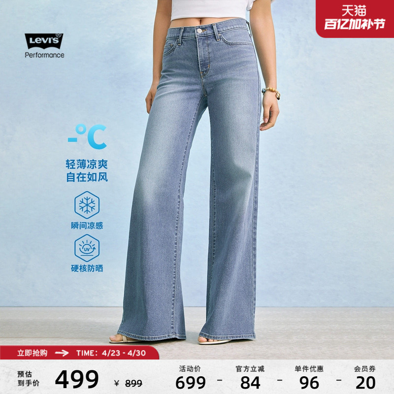 Levi's Ice Cool Series 26 Spring/Summer New Women's Cool Sun Protection 318 Loose Wide-Leg Jeans