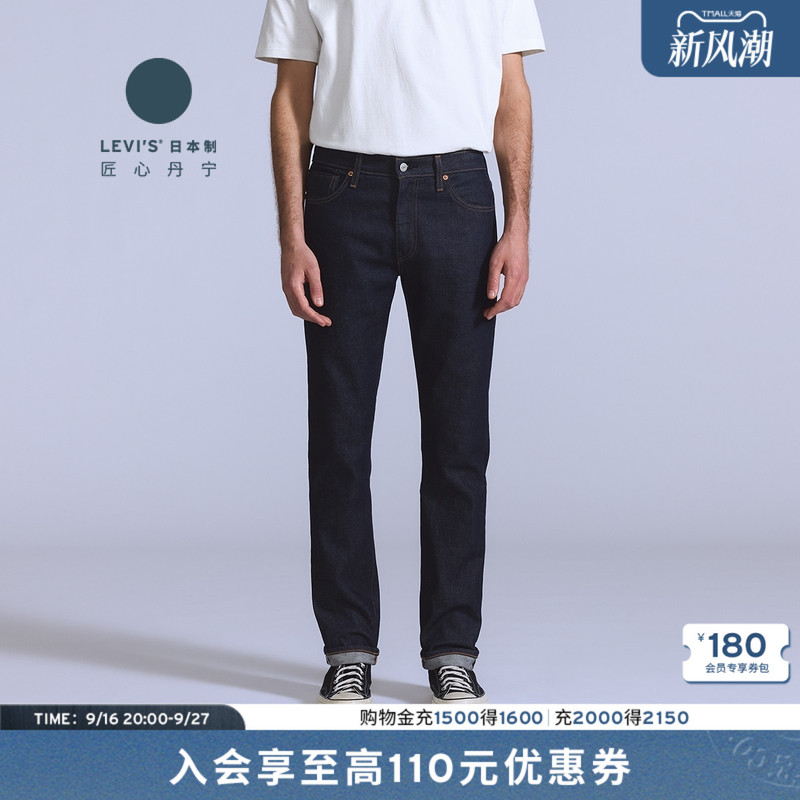 [Same Style as in the Mall] Levi's Japanese-Made Men's 511 Slim-Fit Jeans A5876