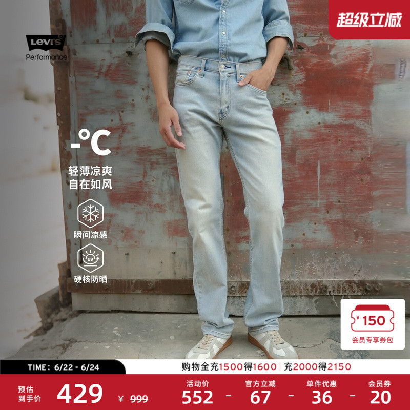 Levi's Ice Cool Series 26Th Spring/Summer New Men's Cool Sun-Protective 505 Straight-Leg Jeans