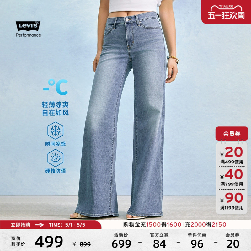Levi's Ice Cool Series 26 Spring/Summer New Women's Cool Sun Protection 318 Loose Wide-Leg Jeans