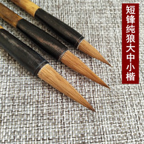 (Short front pure wolf big middle and small) Wolf hard pen Laizhou brush two Kings