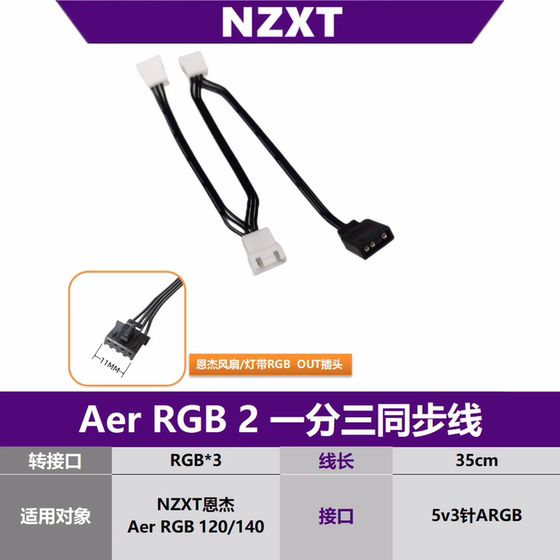 NZXT Aer2RGB 섀시 팬 어댑터 조명 1-3 마더보드 Shenguang 동기 어댑터 케이블