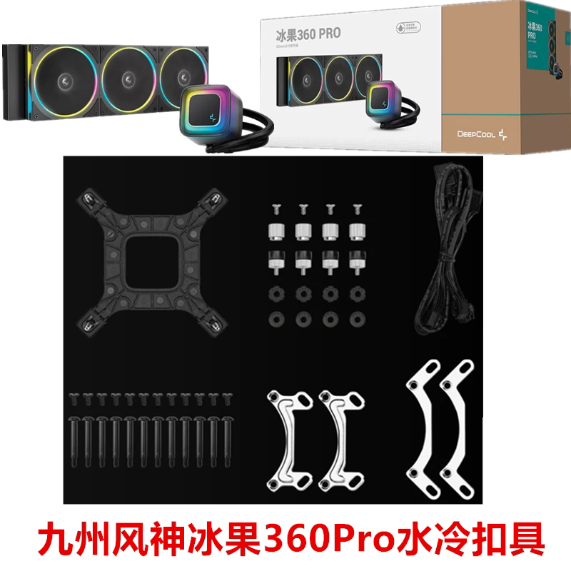 Kyushu Fengshen Bingguo 360Pro Water-Cooled Radiator Cpu Fan Desktop 17001851Am5 Fastener Accessories