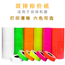 Shopping mall color double row price paper marking paper MX6600 price machine Special 500 small Roll Paper 6 colors optional