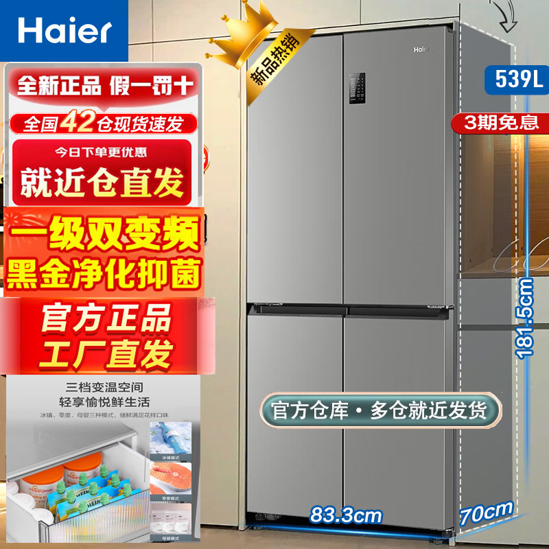 Haier Refrigerator 539 Liters Four-Door Wifi First-Class Energy Efficiency + Dry and Wet Separation + Three-Level Temperature Adjustment + Black Gold Purification】